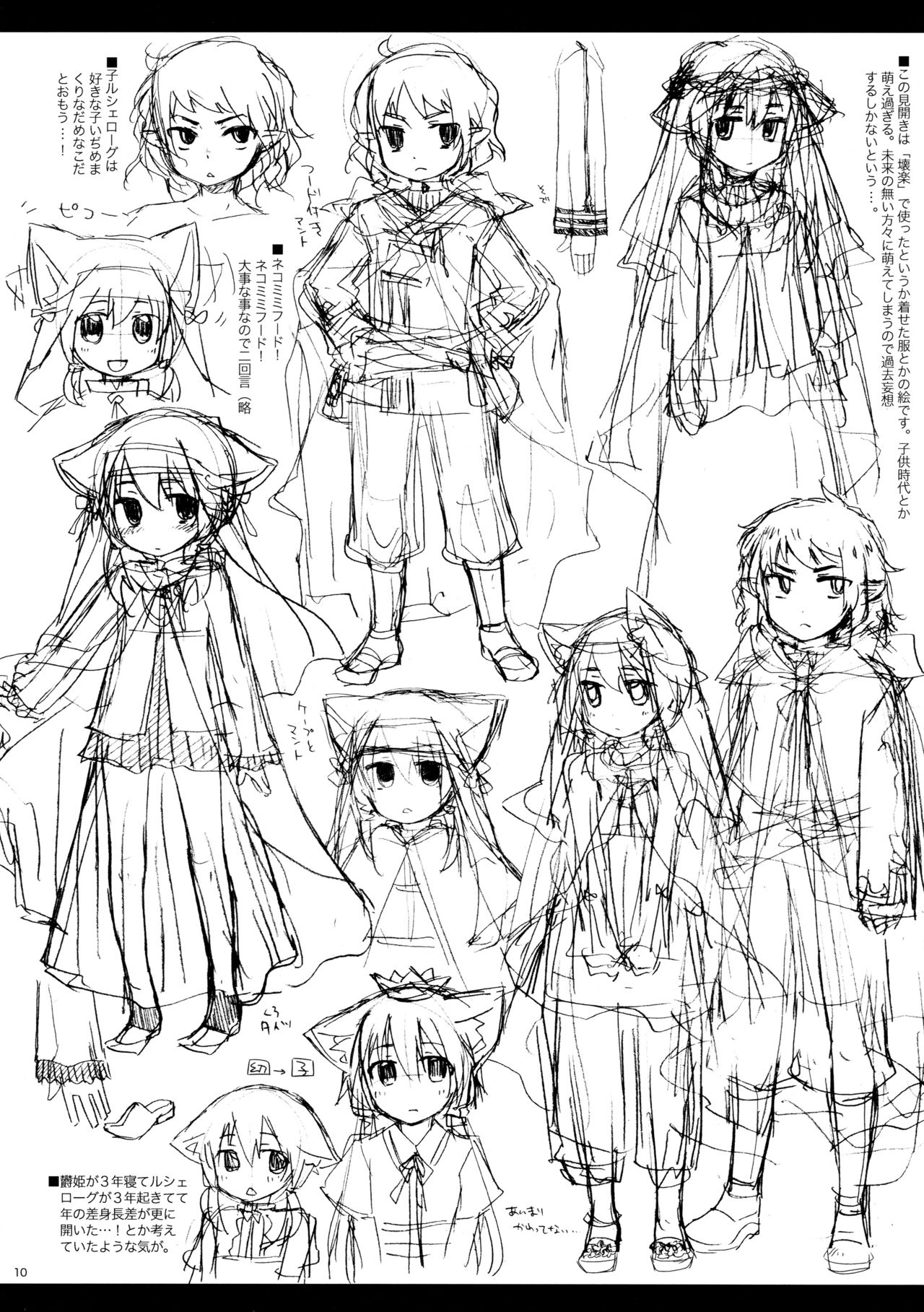 Rucier Rogue to Utsuhime Tsumeawase 2 page 9 full