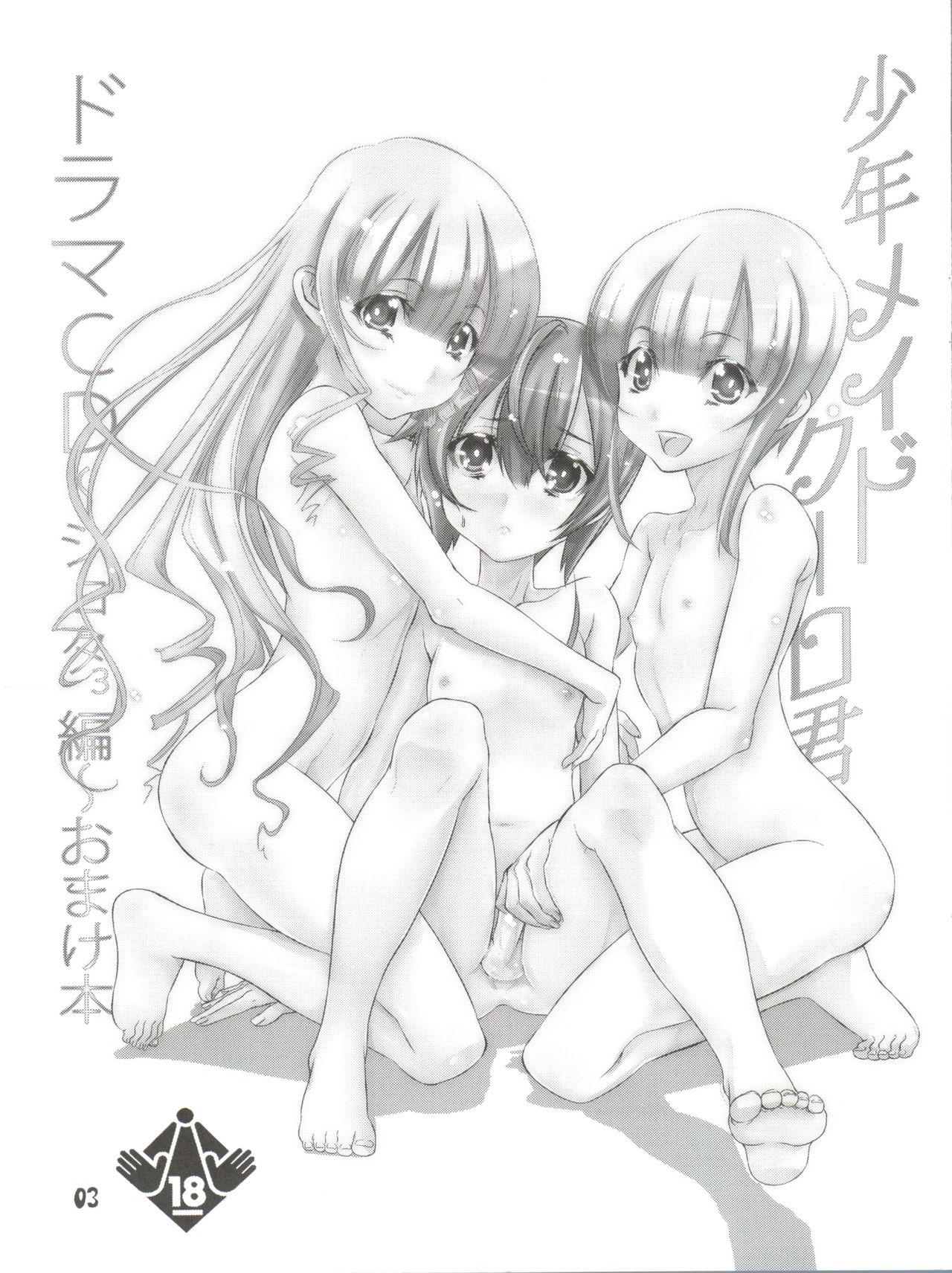 Shounen Maid Curo-kun ~Shota 3 Hen~ page 2 full