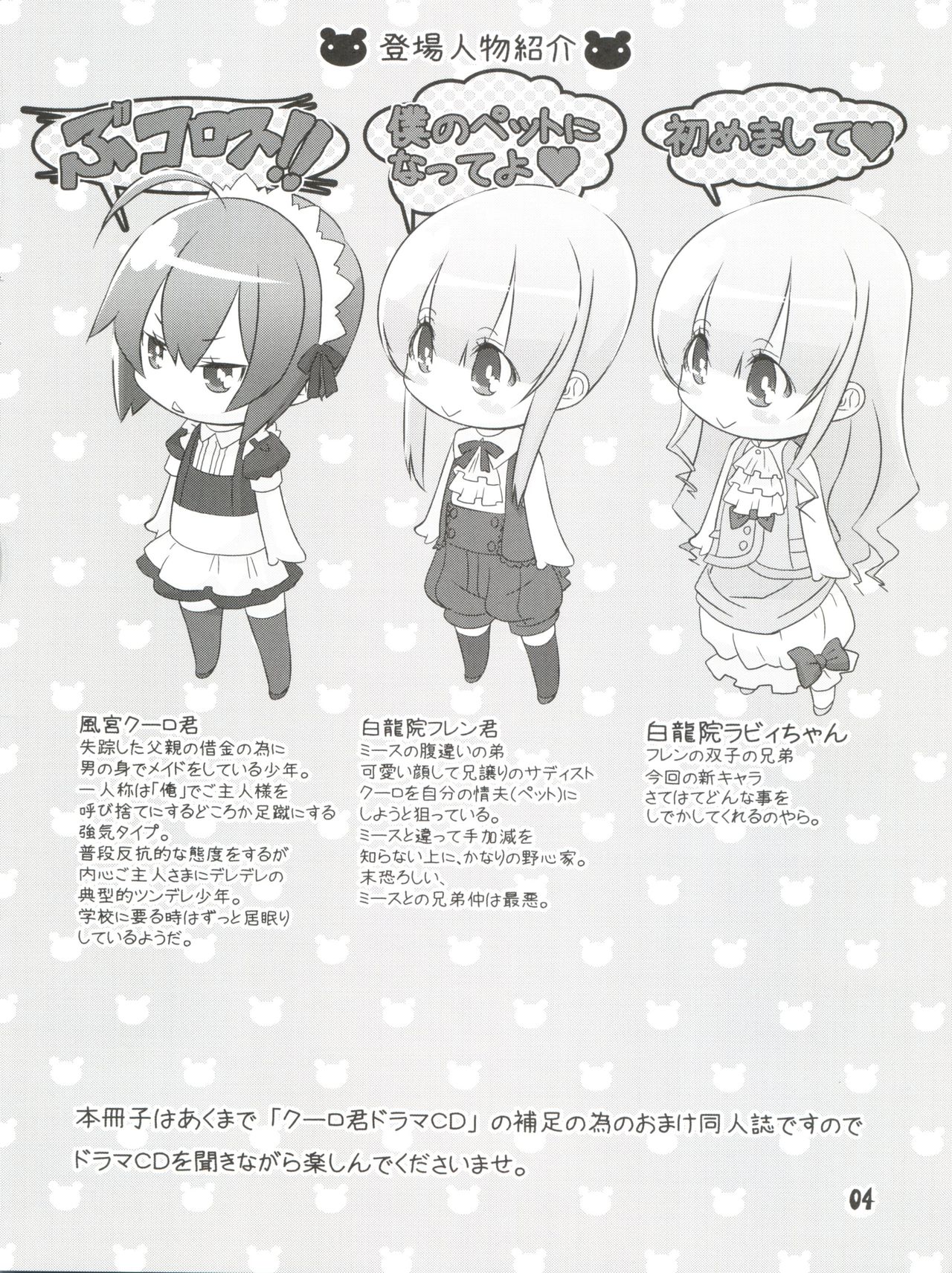 Shounen Maid Curo-kun ~Shota 3 Hen~ page 3 full