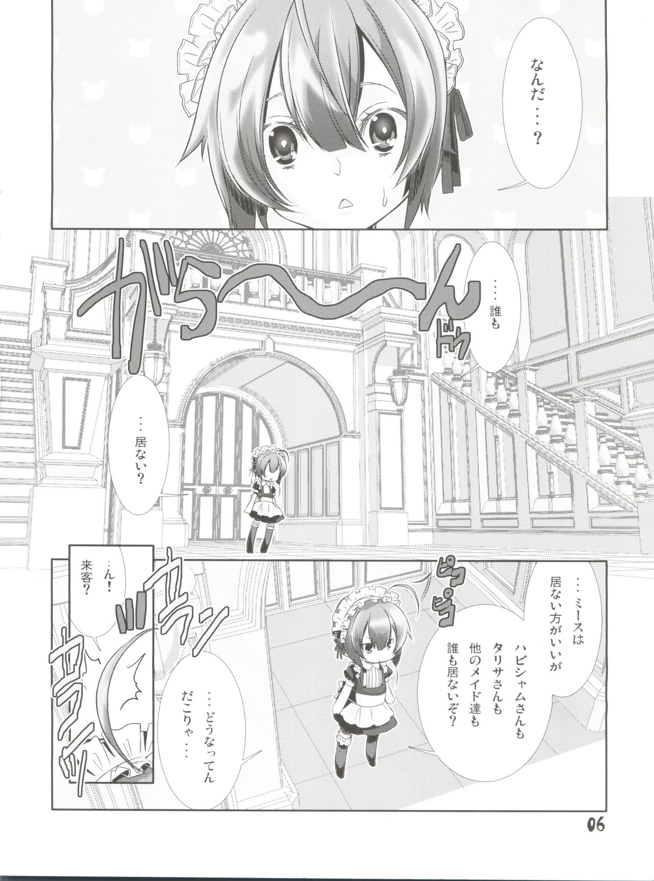 Shounen Maid Curo-kun ~Shota 3 Hen~ page 5 full
