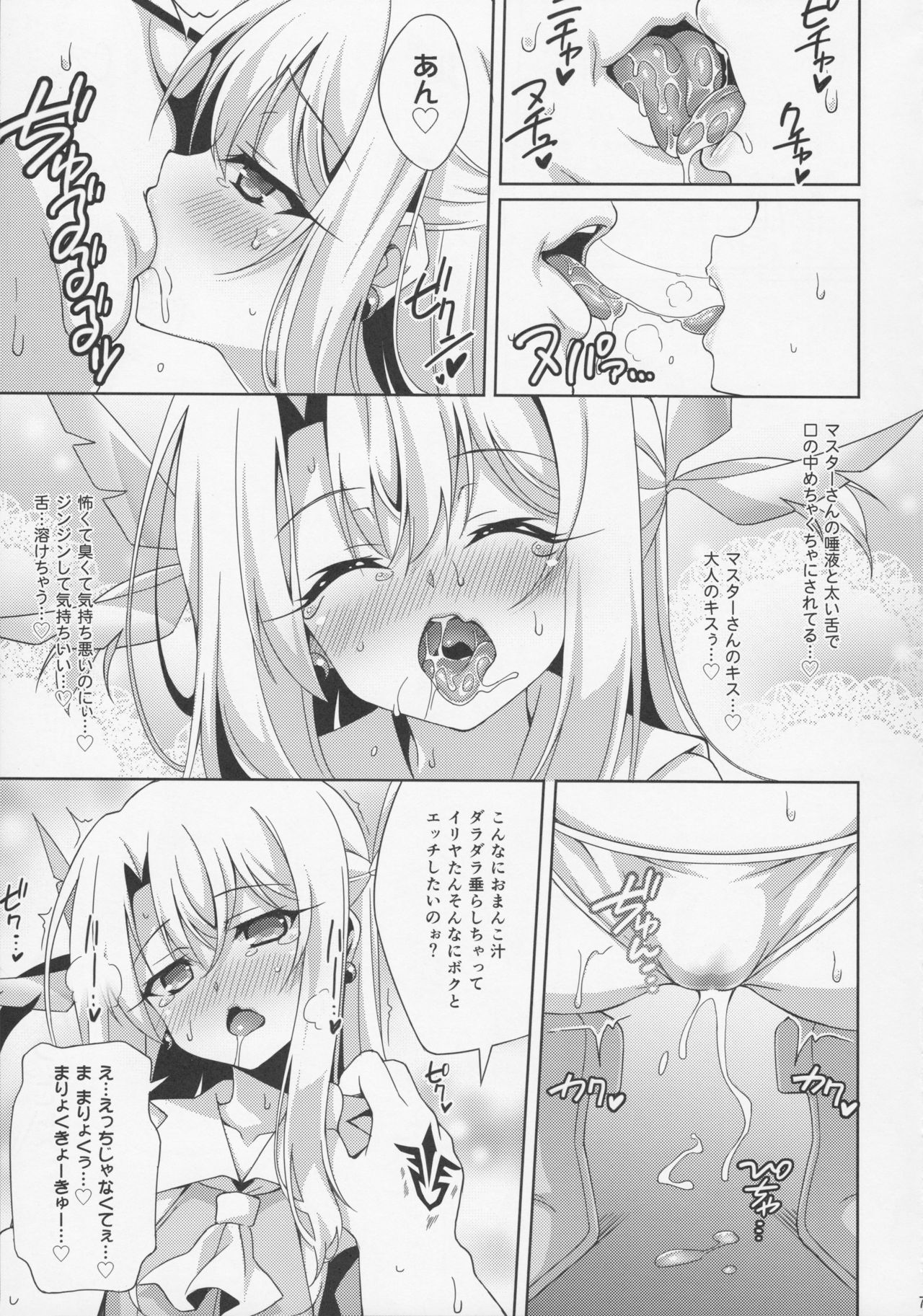 Illya-chan to Love Love Reijyux page 10 full