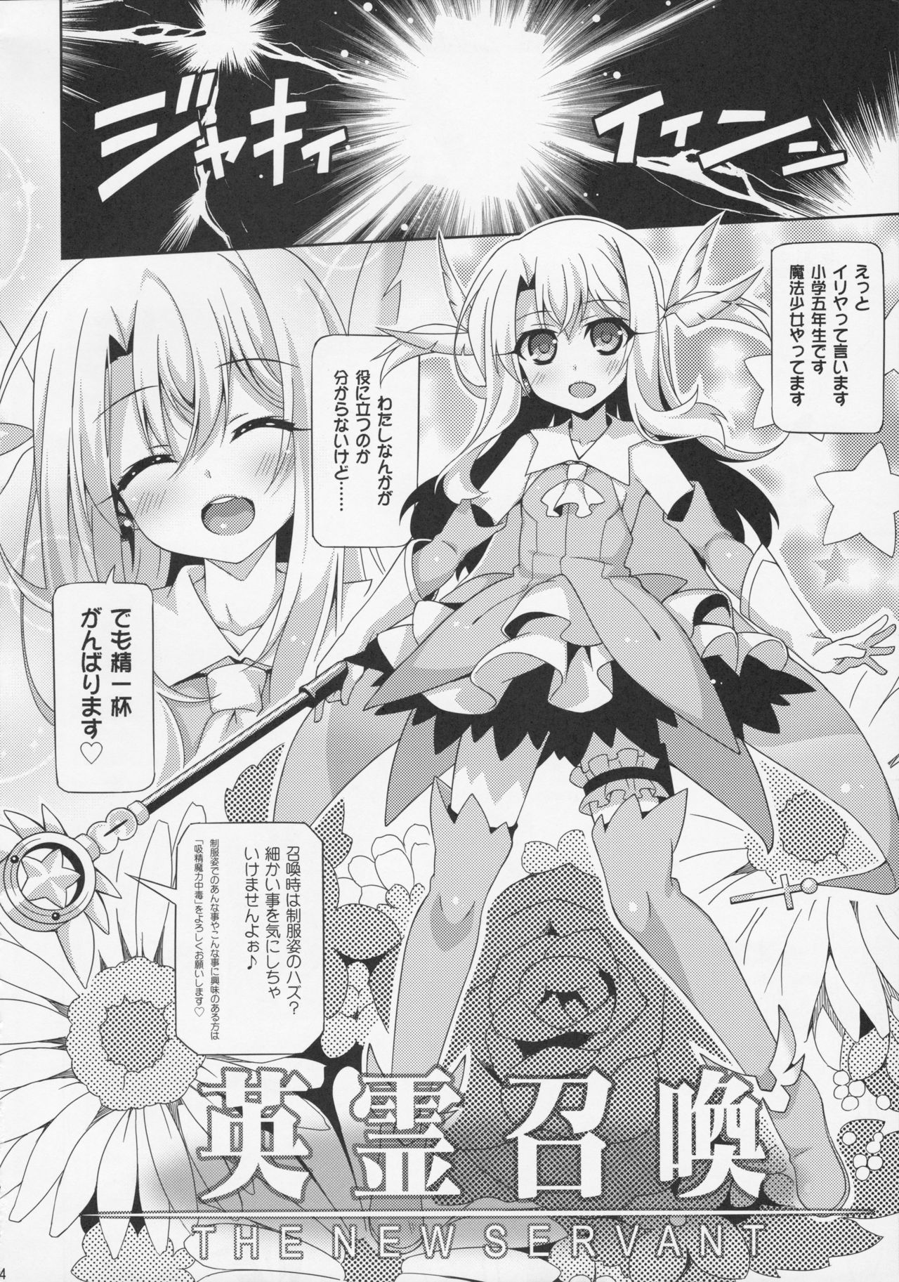 Illya-chan to Love Love Reijyux page 7 full