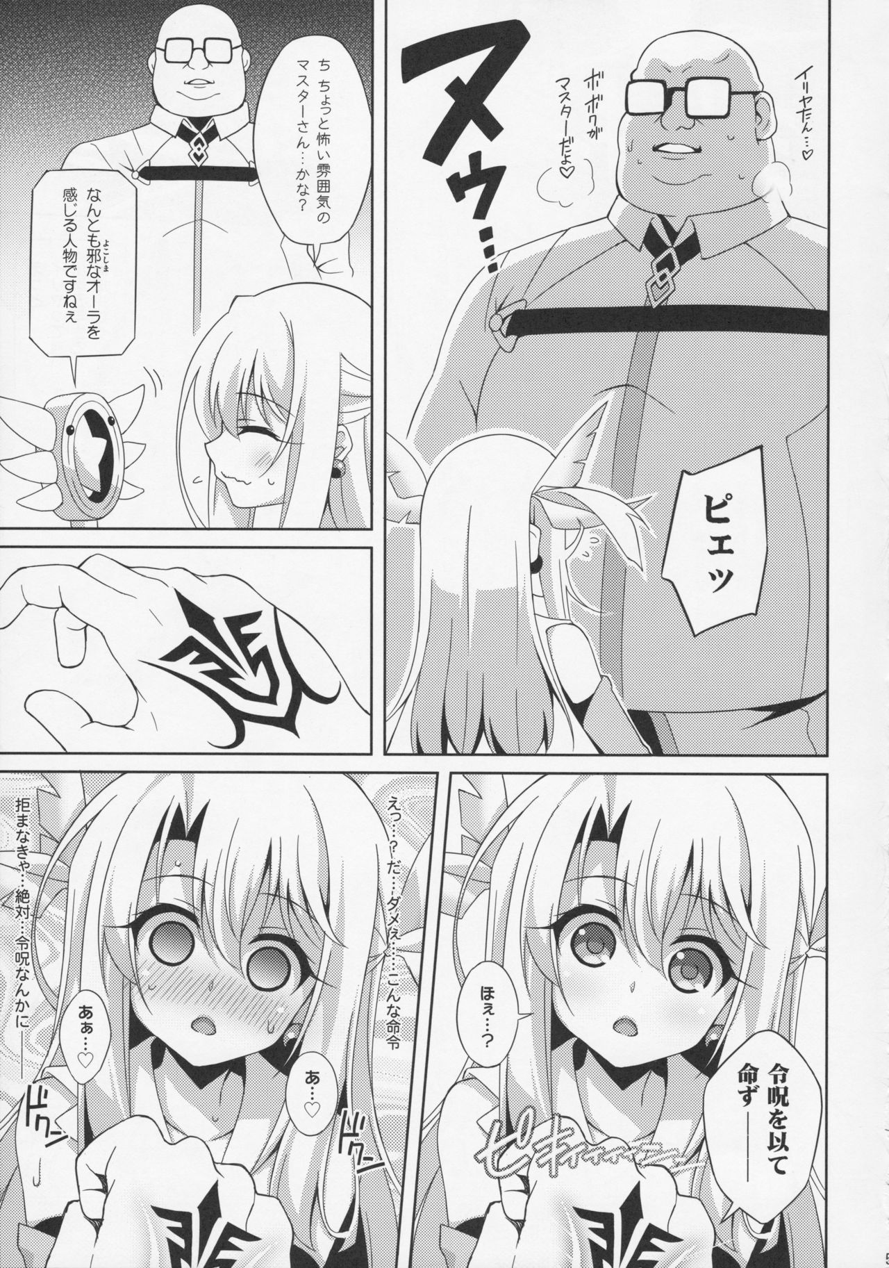 Illya-chan to Love Love Reijyux page 8 full