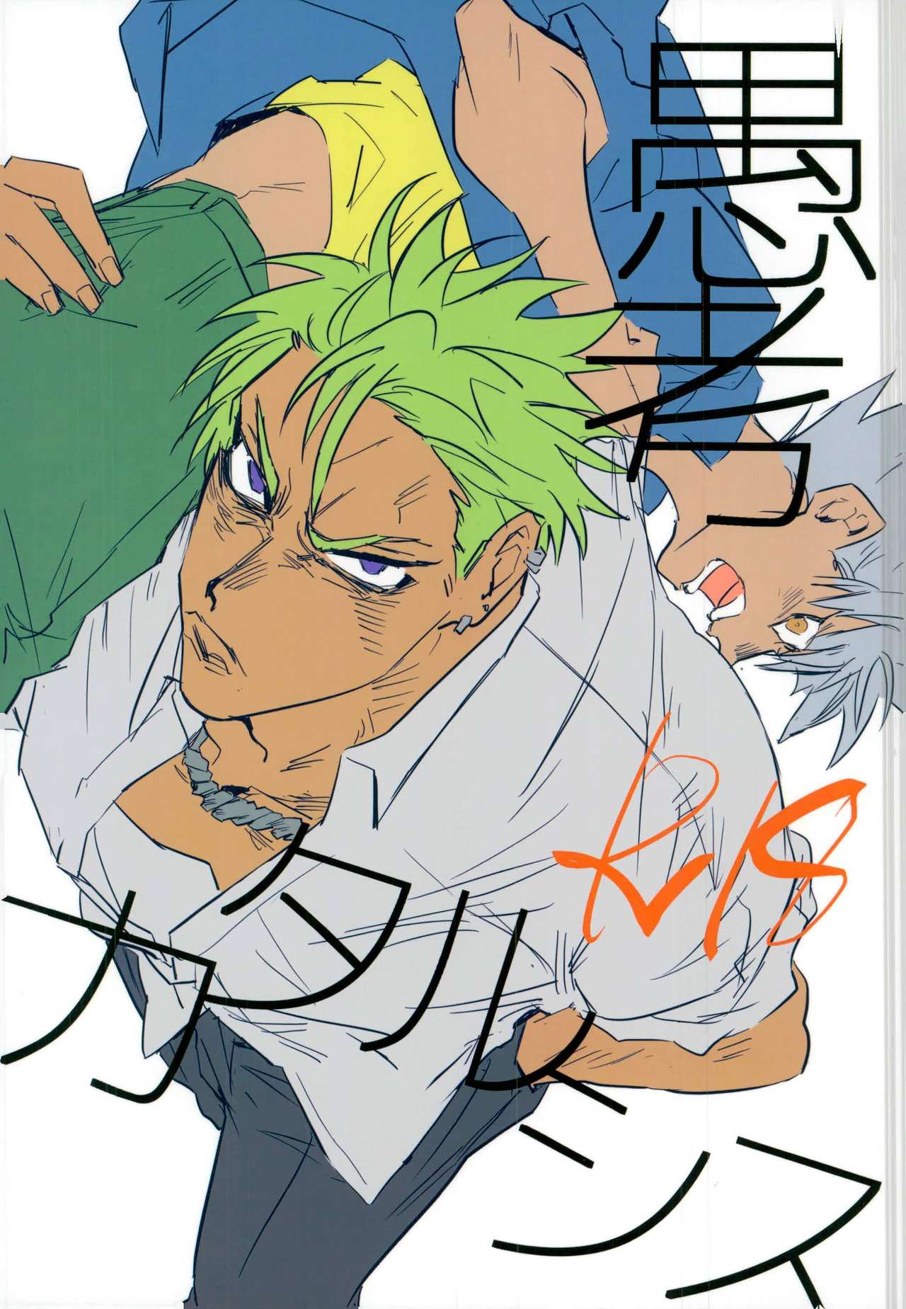 Gukou Katarushisu page 1 full