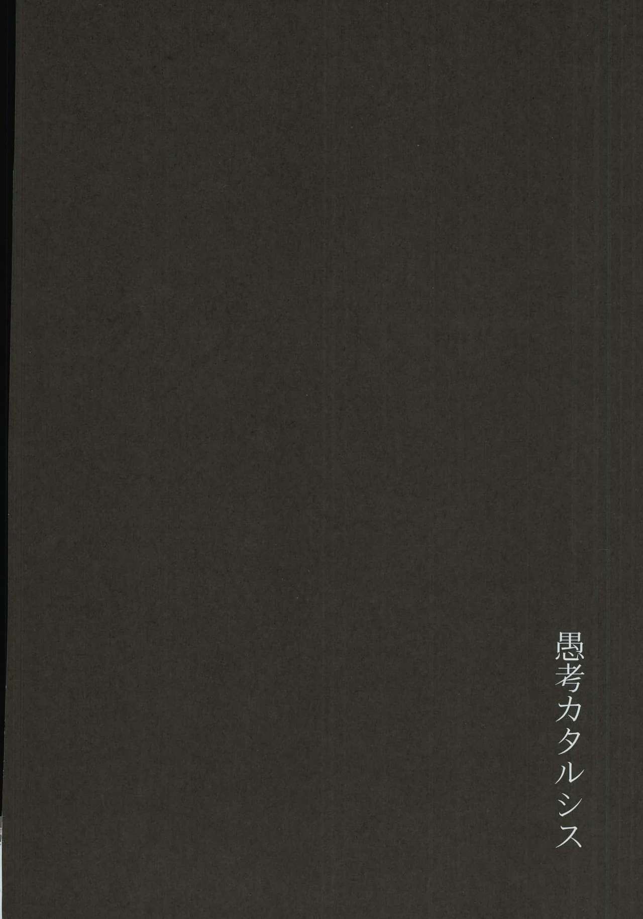 Gukou Katarushisu page 6 full