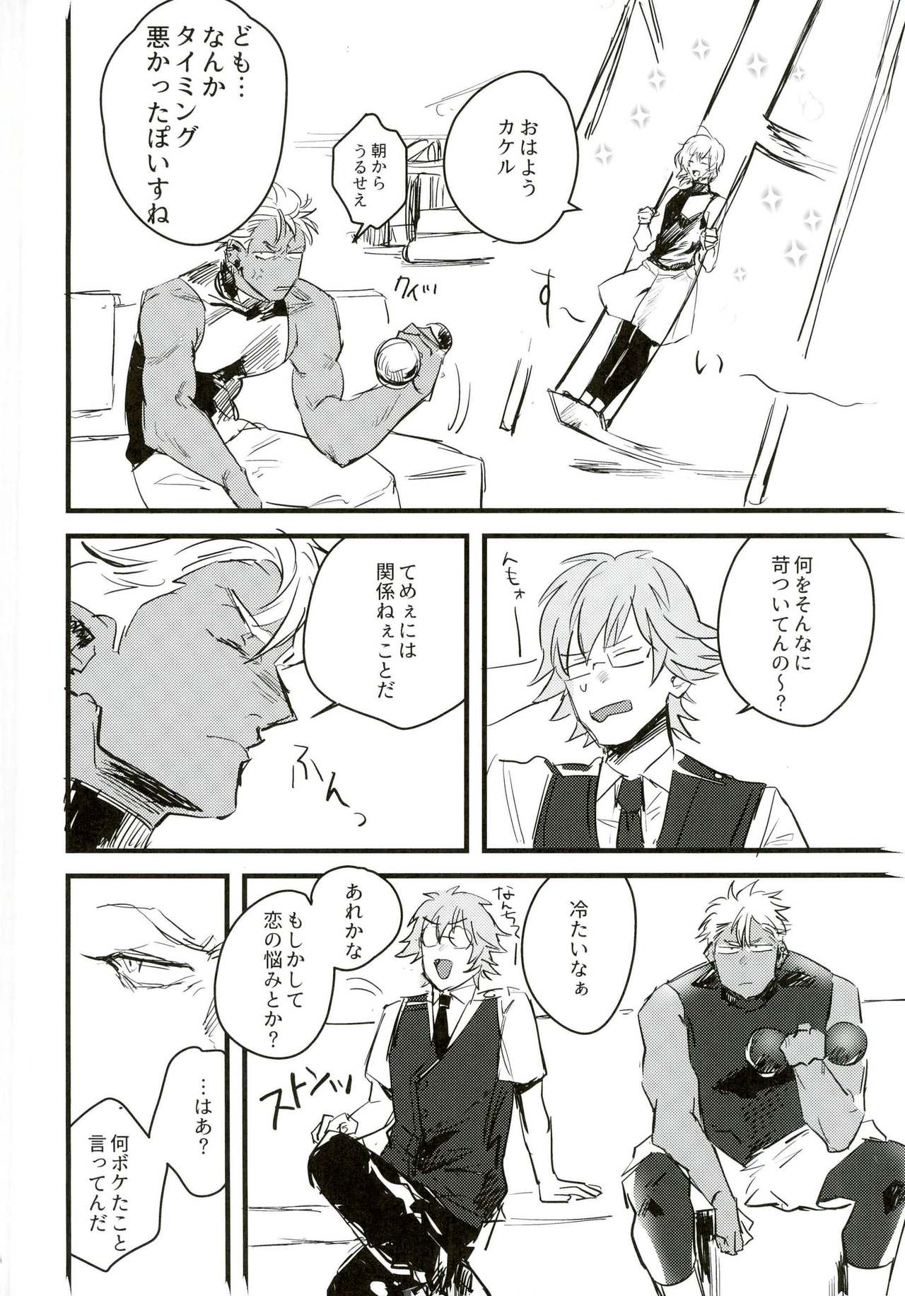 Gukou Katarushisu page 8 full