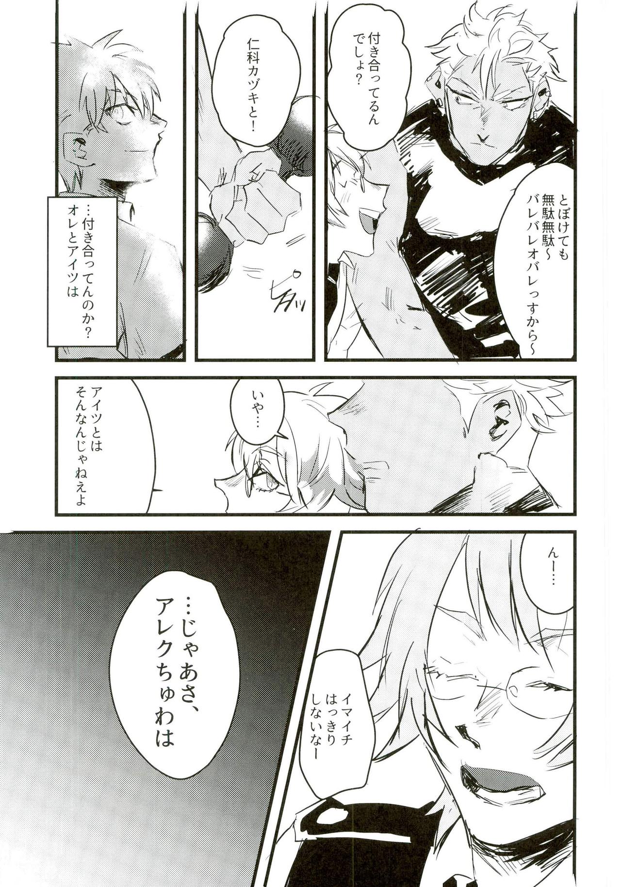 Gukou Katarushisu page 9 full