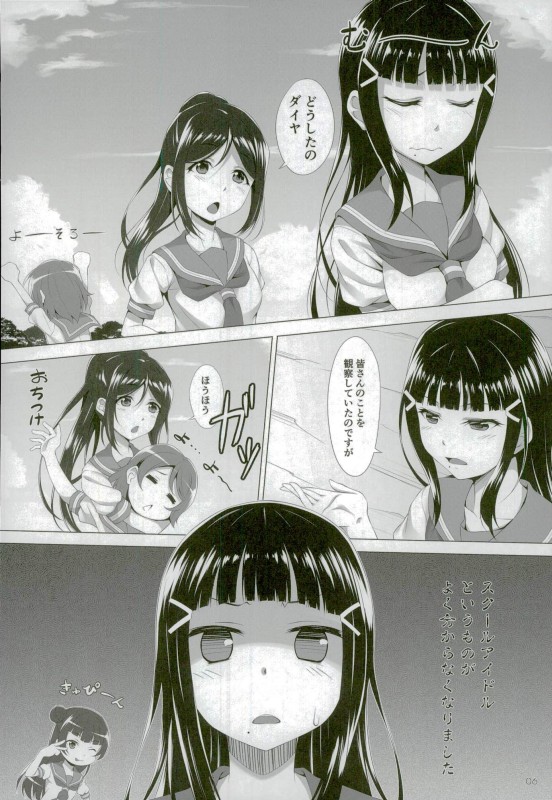 Kurosawa Dia wa Kujikenai page 4 full