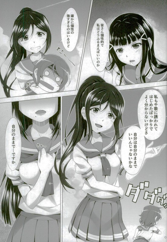 Kurosawa Dia wa Kujikenai page 5 full