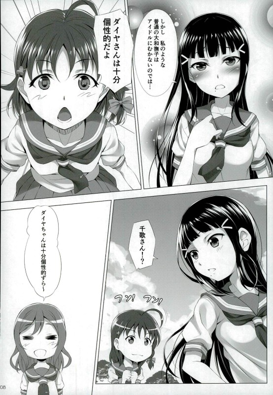 Kurosawa Dia wa Kujikenai page 6 full