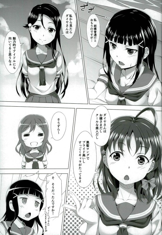 Kurosawa Dia wa Kujikenai page 7 full