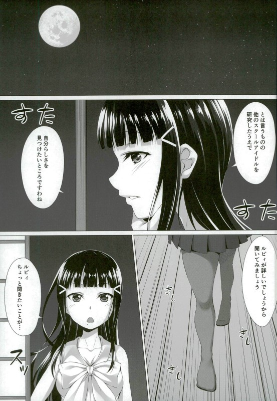 Kurosawa Dia wa Kujikenai page 9 full