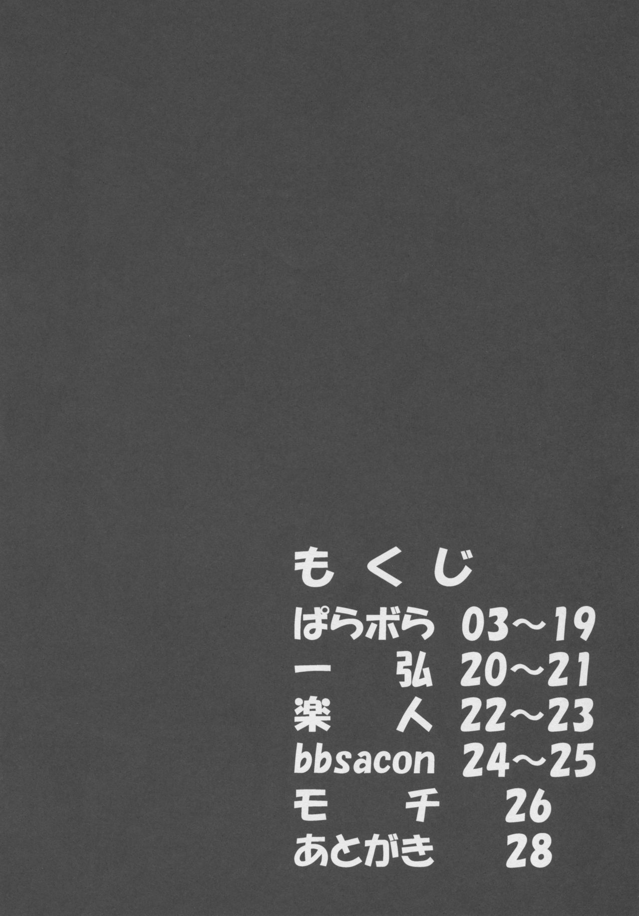 Isuzu no Bokujou Monogatari - Fushiawase no Uta page 3 full