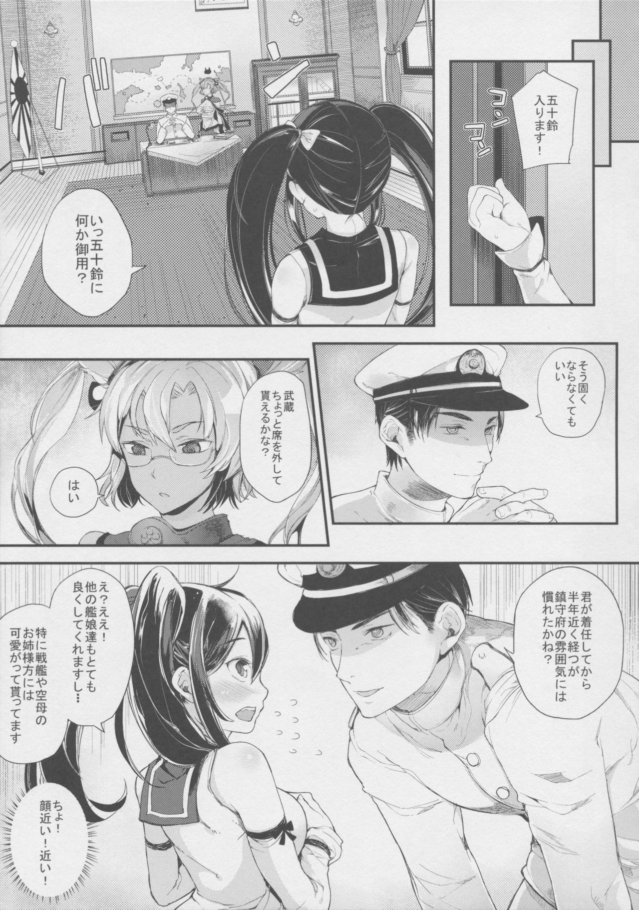 Isuzu no Bokujou Monogatari - Fushiawase no Uta page 6 full