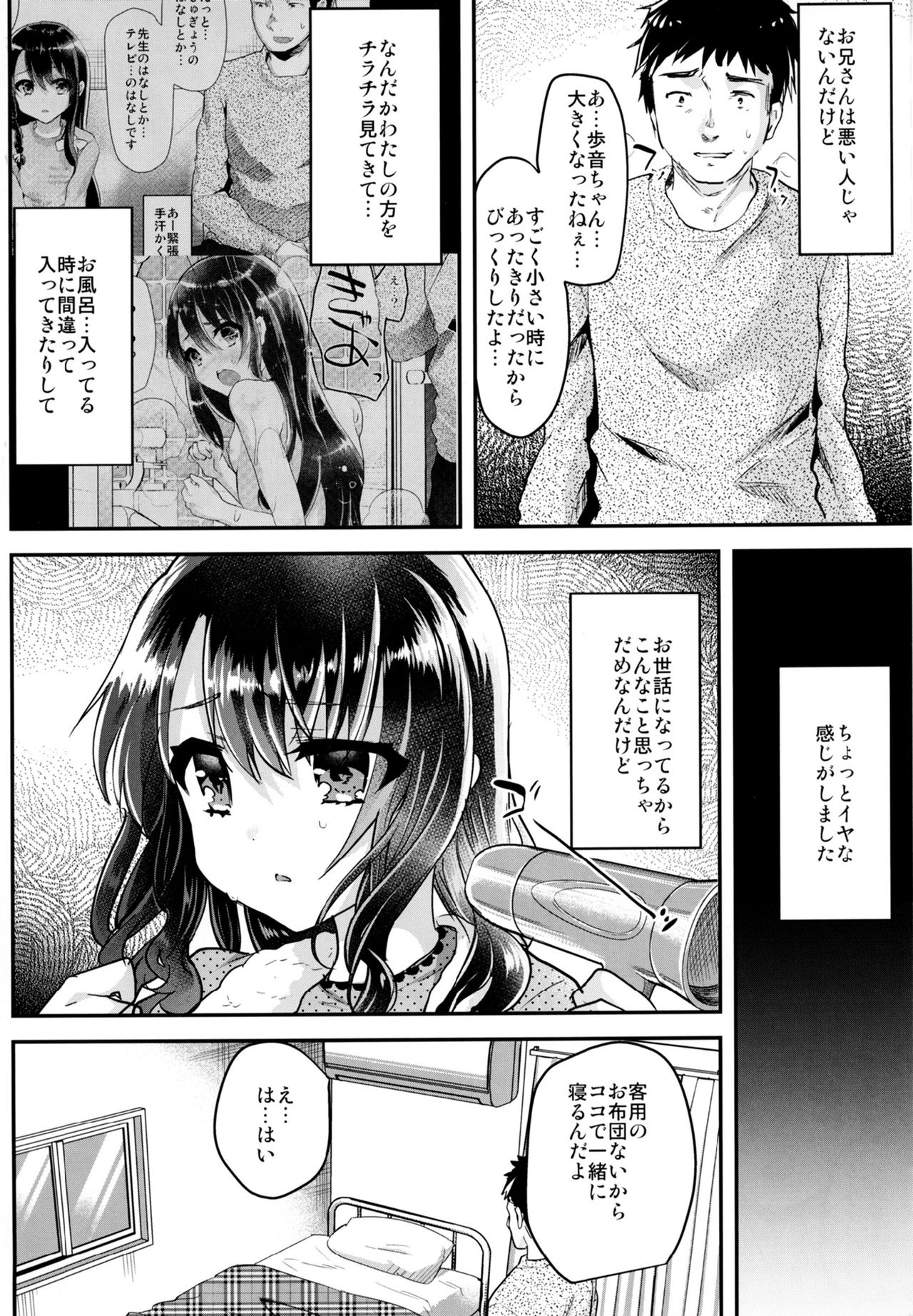 Itazurachuu no Nightmare page 5 full