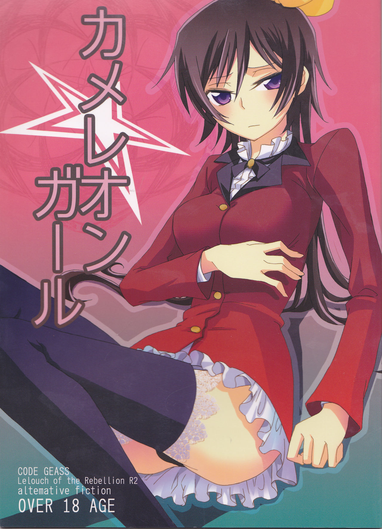 Chameleon Girl page 1 full