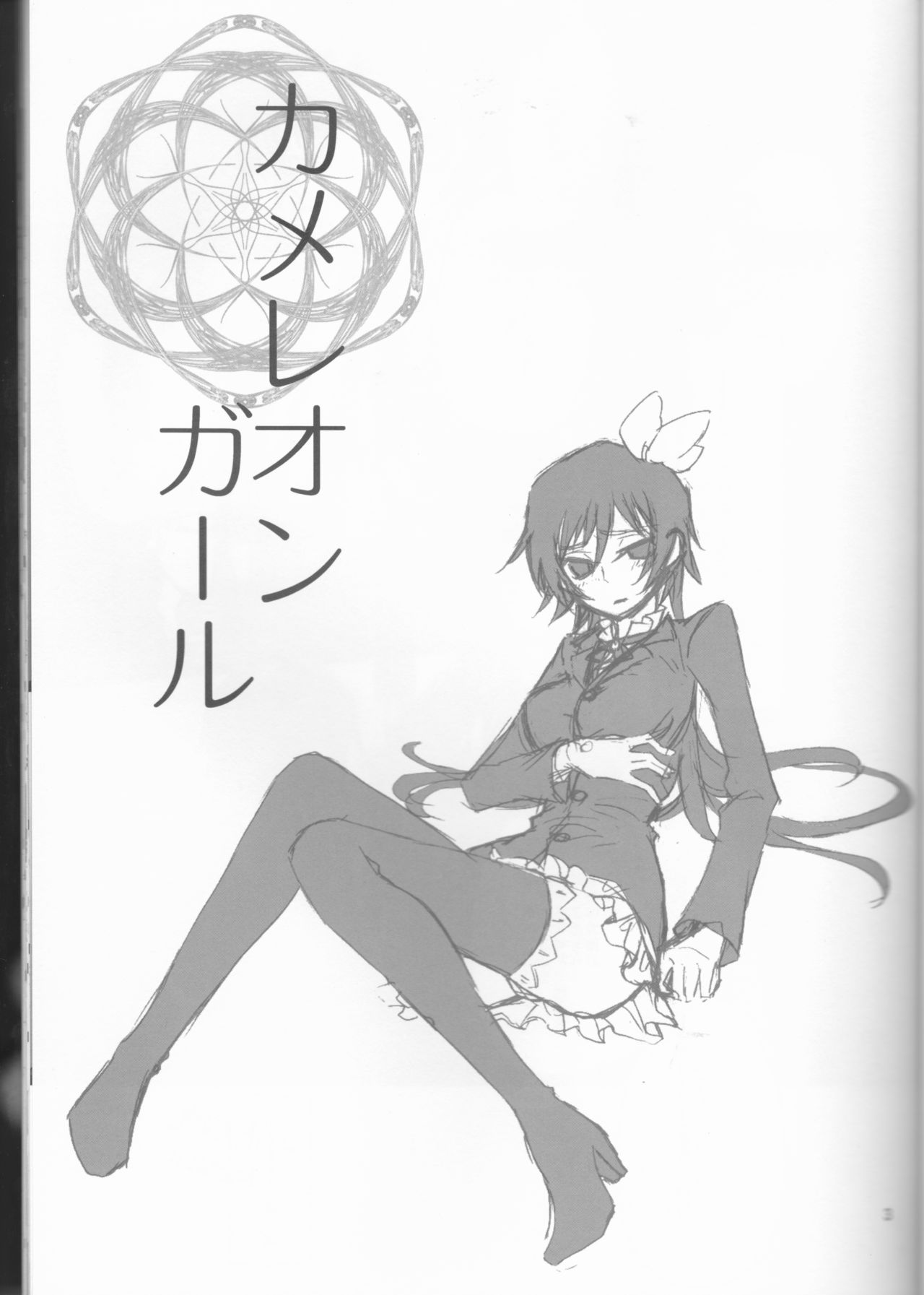 Chameleon Girl page 3 full