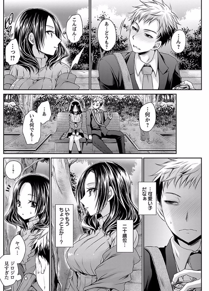 Shinjau Kurai no Kairaku o Ch. 6 page 6 full