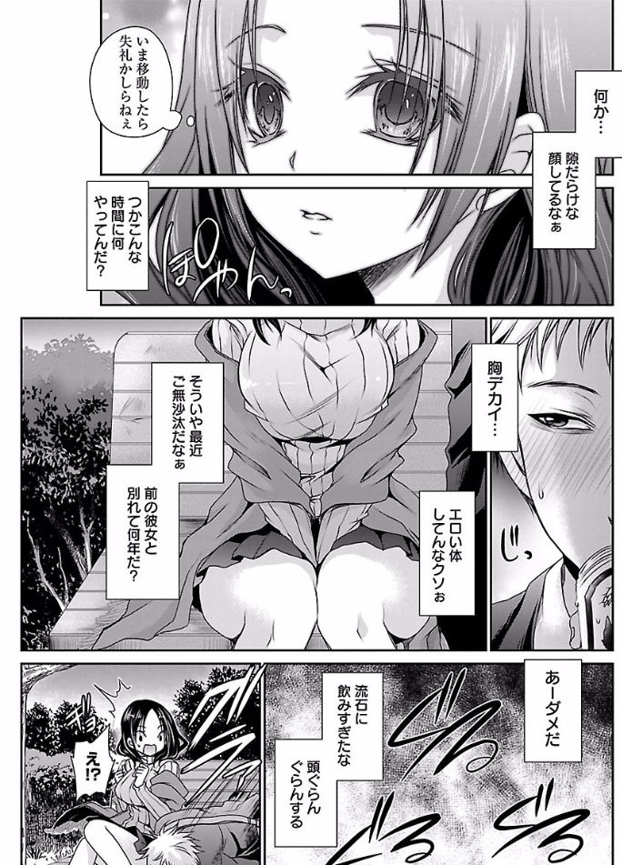 Shinjau Kurai no Kairaku o Ch. 6 page 7 full