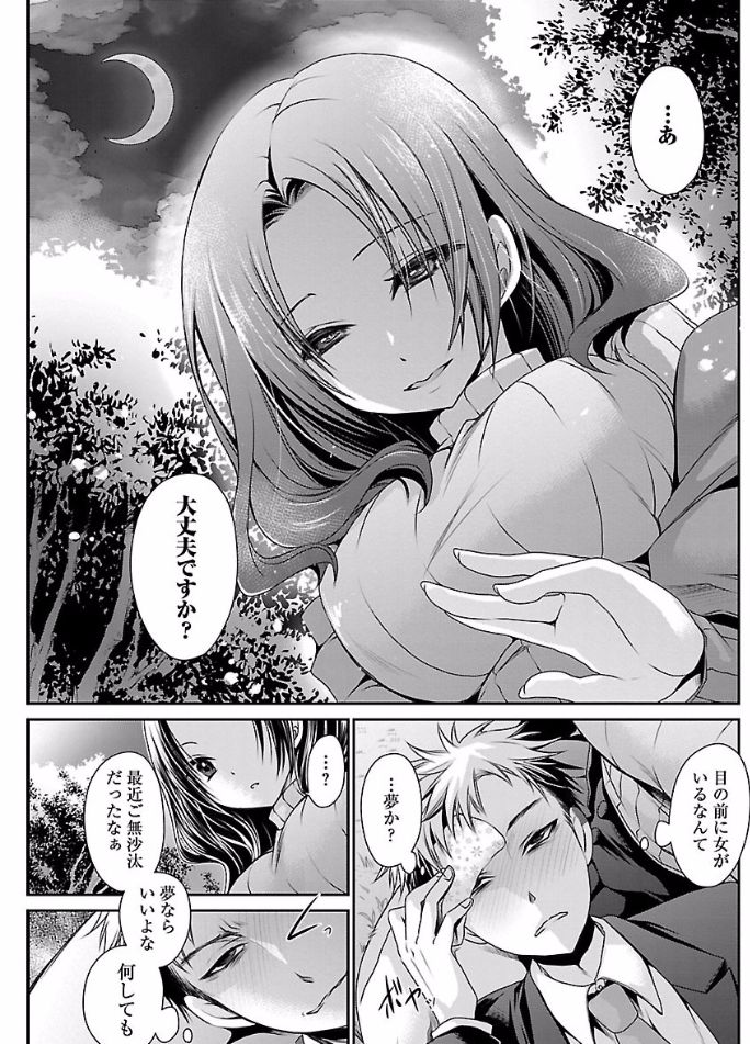 Shinjau Kurai no Kairaku o Ch. 6 page 9 full