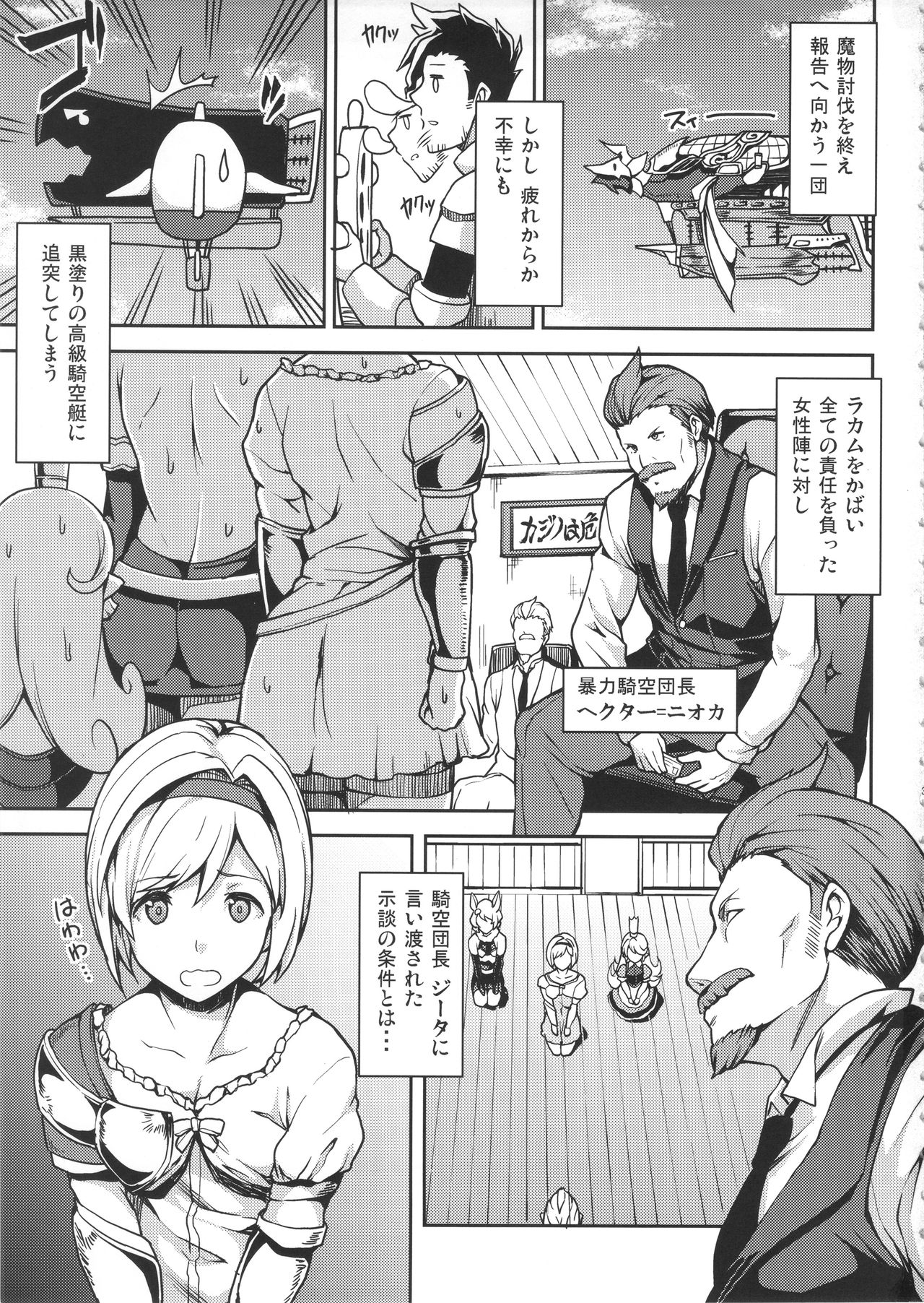 GRANBLUE FUZOKU FANTASY page 2 full