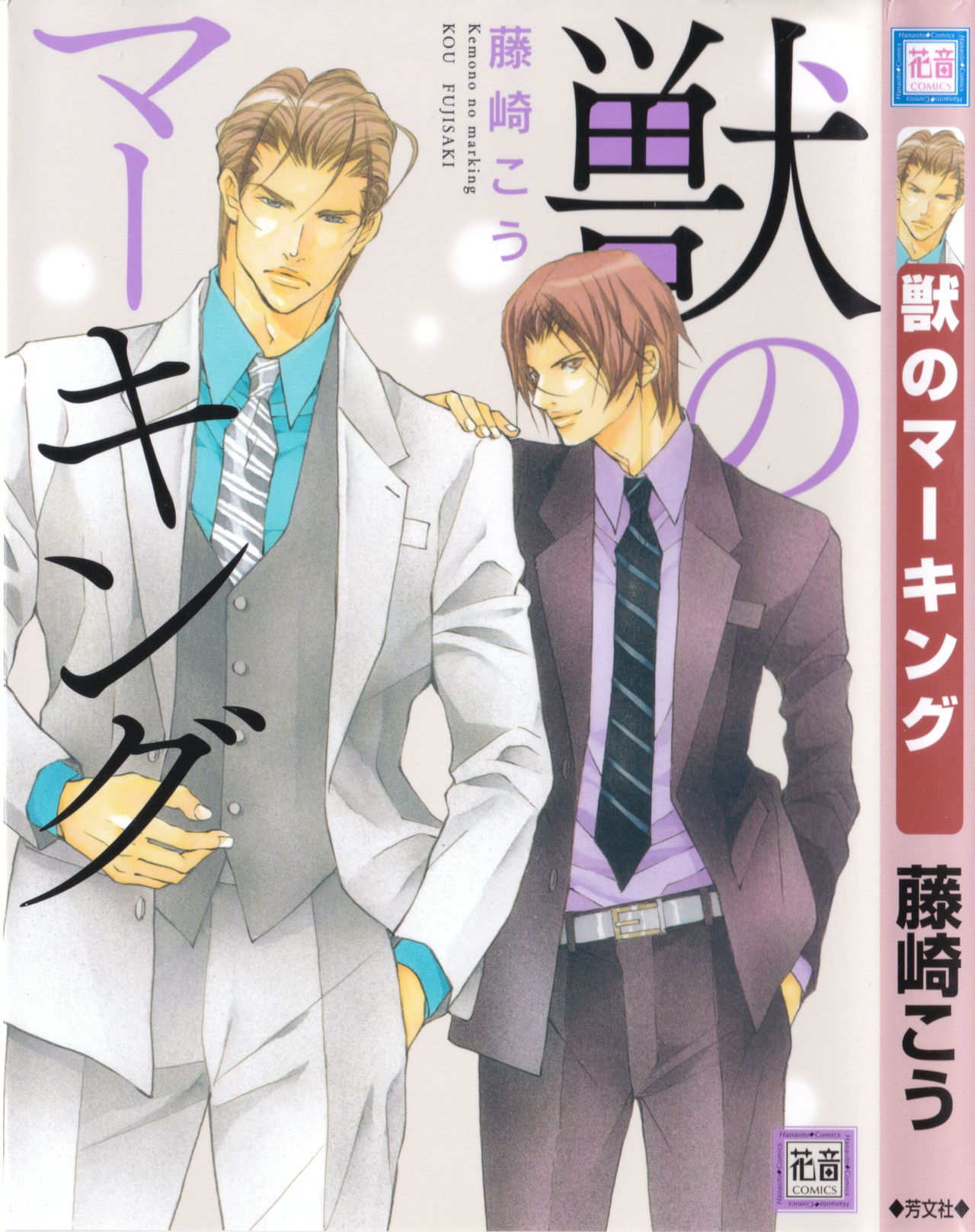 Kemono no Marking page 1 full