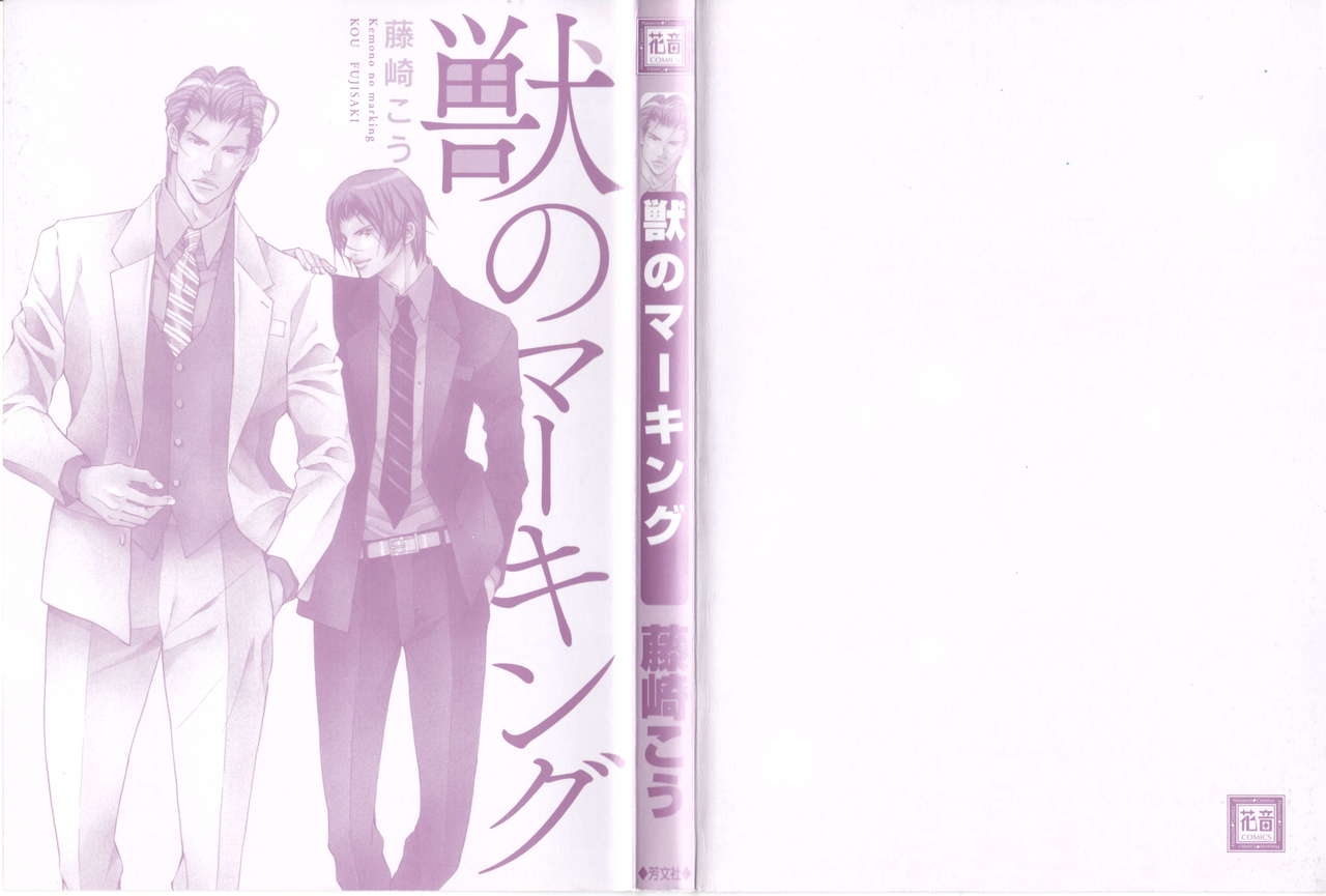 Kemono no Marking page 4 full