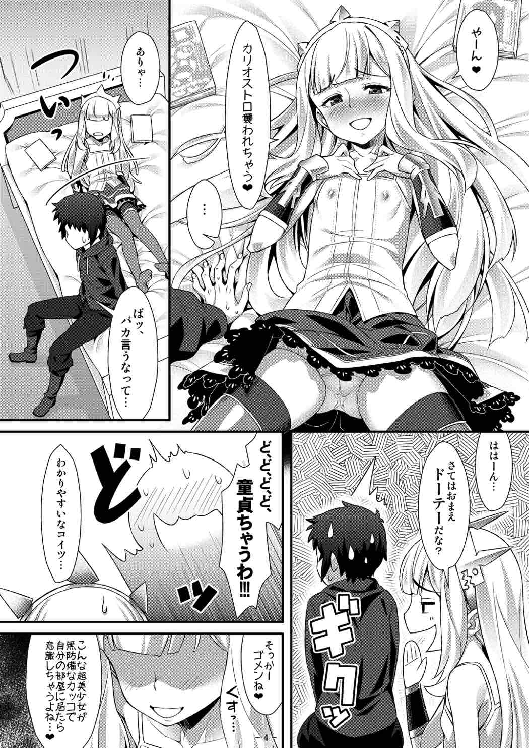 Cagliostro no Mesu ga Torotoro page 3 full