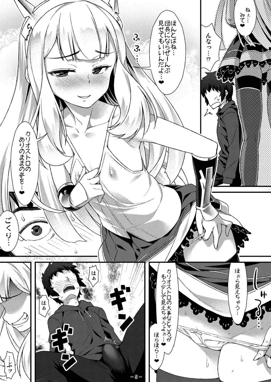Cagliostro no Mesu ga Torotoro page 4 full