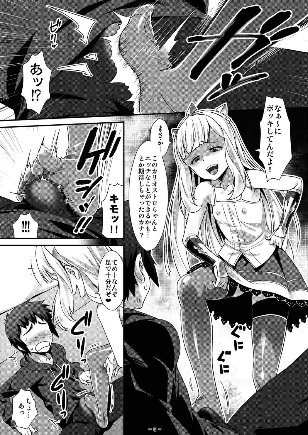 Cagliostro no Mesu ga Torotoro page 5 full