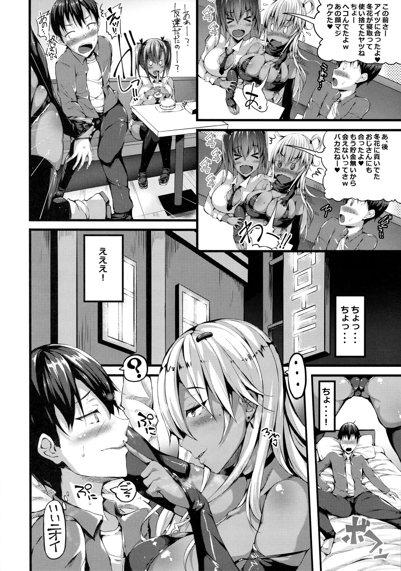Classmate no Majime Iinchou wa Kakure Kurogal page 5 full