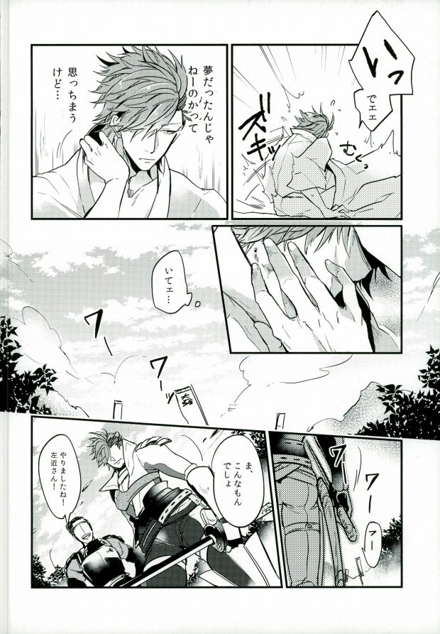 Surechigai no Renjou page 5 full