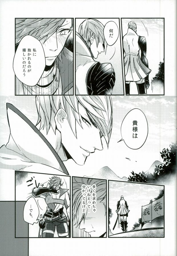 Surechigai no Renjou page 8 full