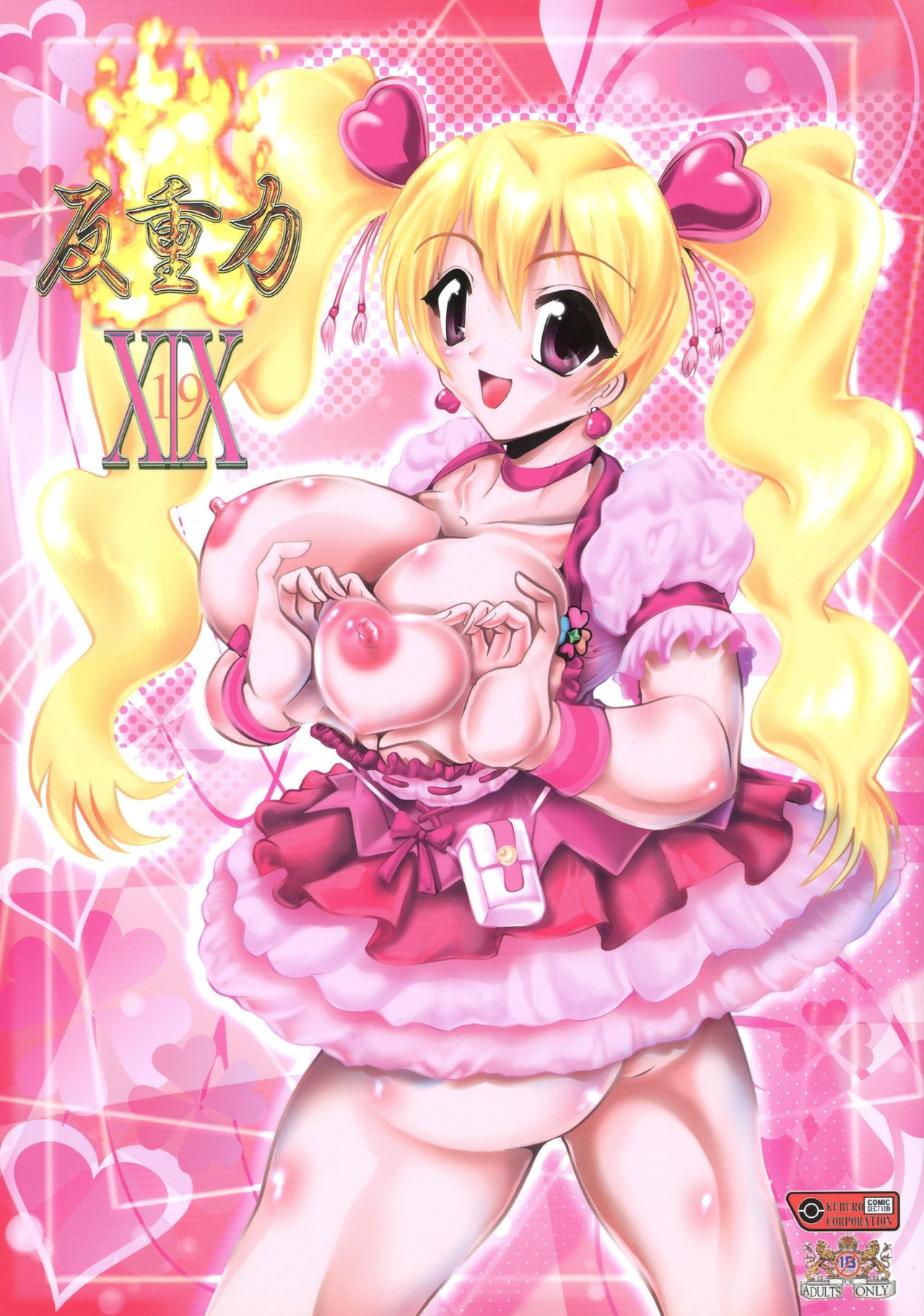 Shin Hanzyuuryoku XIX page 1 full