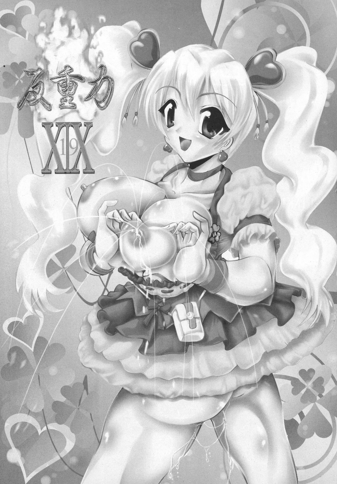 Shin Hanzyuuryoku XIX page 3 full