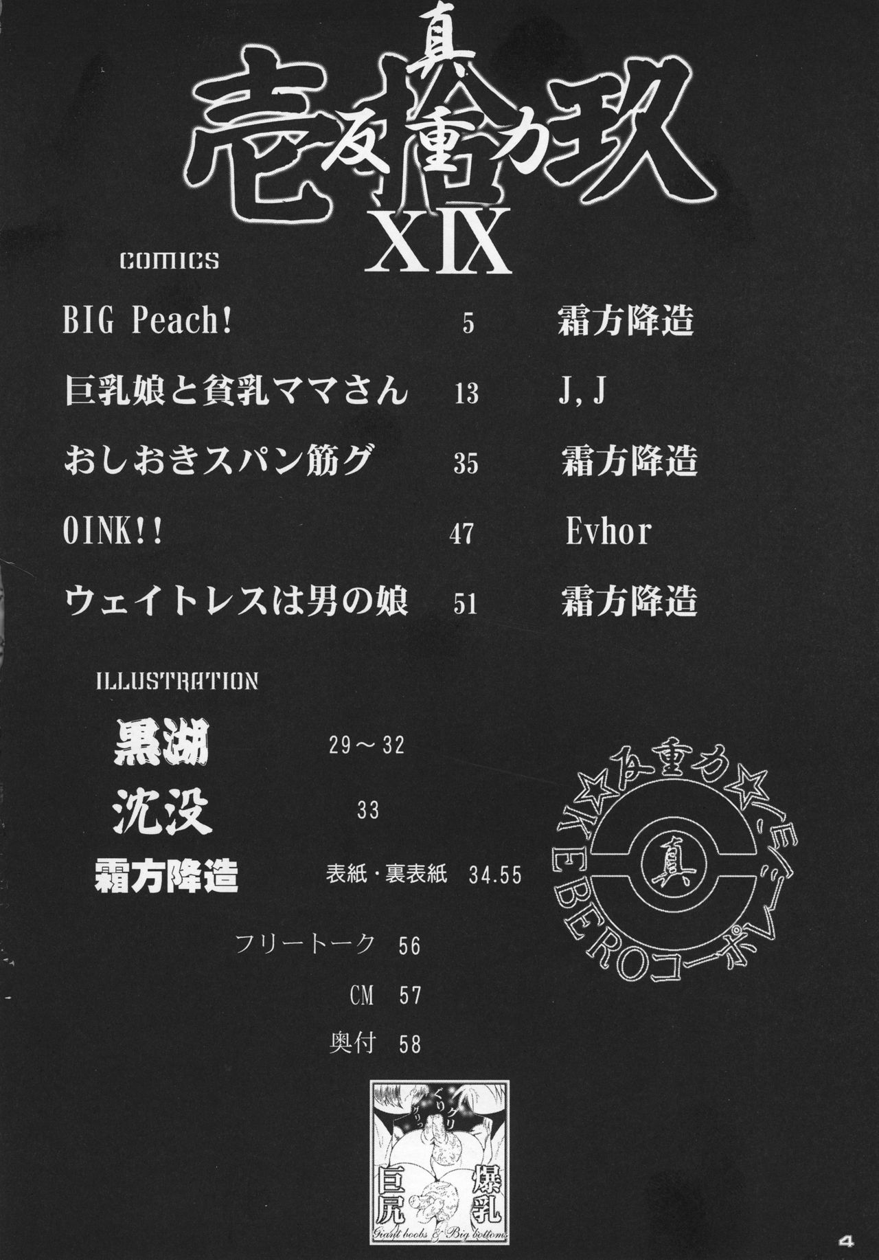 Shin Hanzyuuryoku XIX page 4 full