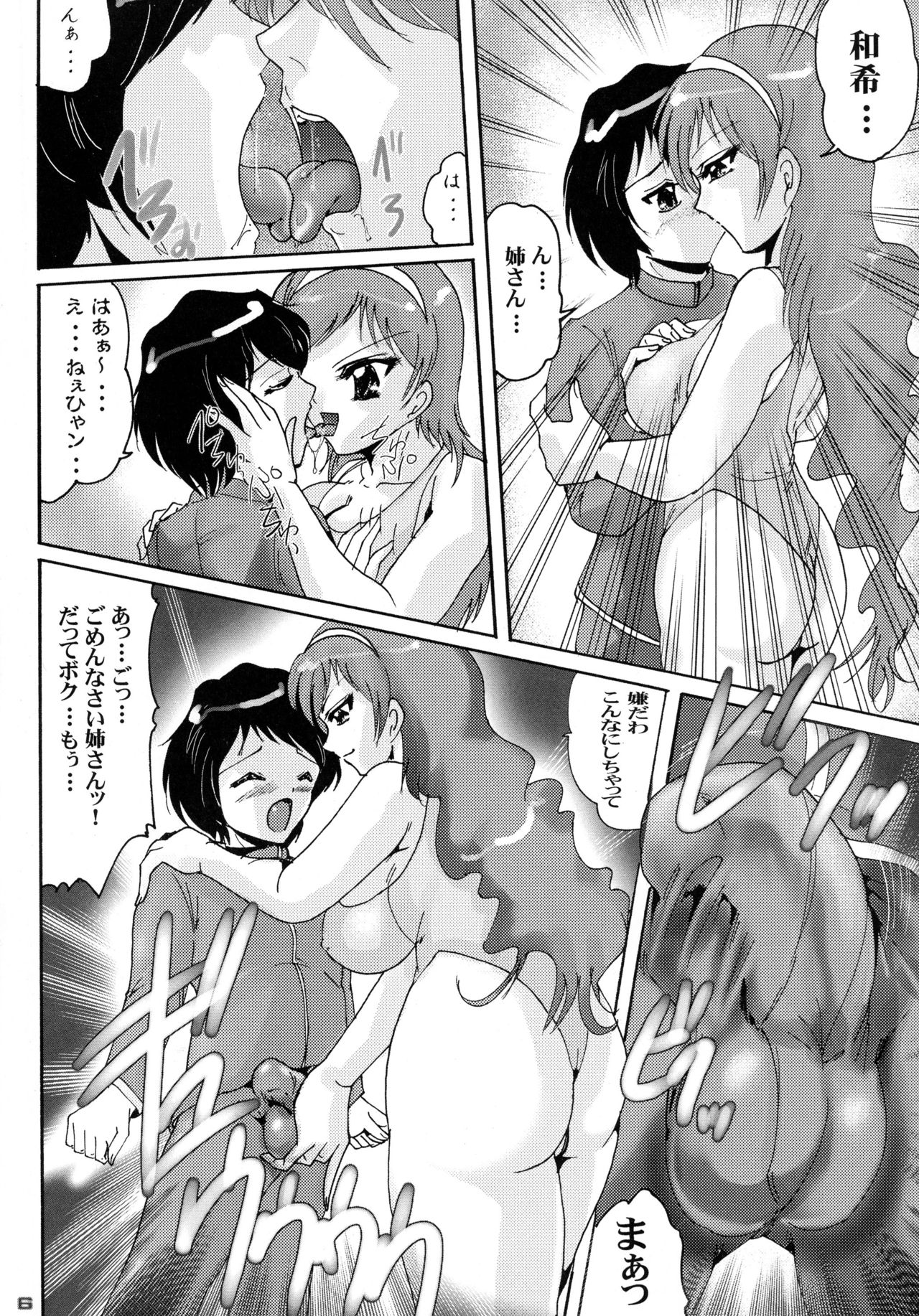 Shin Hanzyuuryoku XIX page 6 full