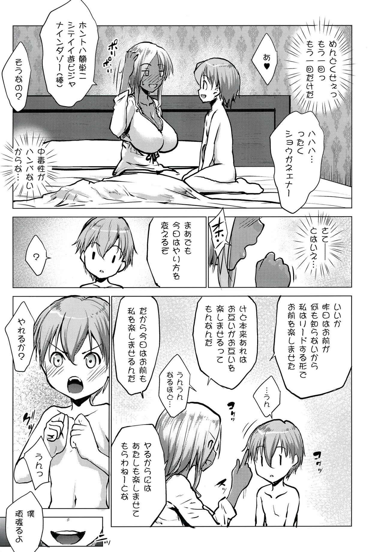 Gal Shota Cinderella 3 page 10 full