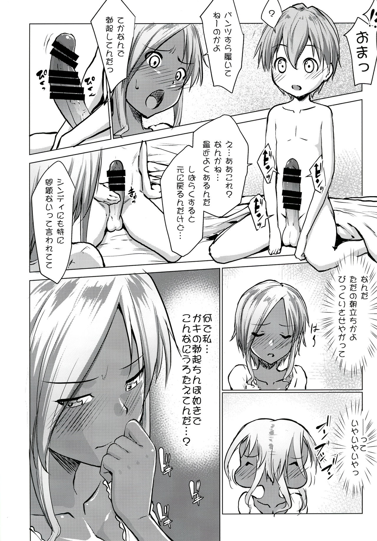 Gal Shota Cinderella 3 page 7 full