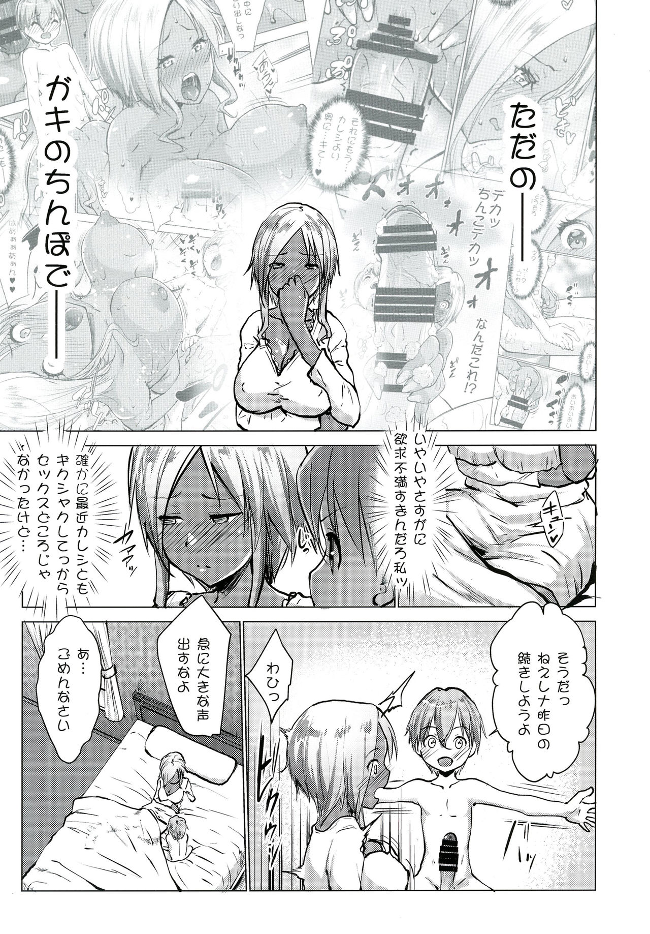 Gal Shota Cinderella 3 page 8 full