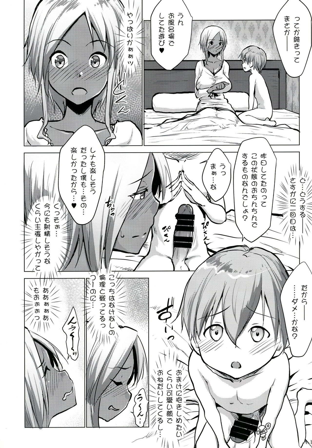 Gal Shota Cinderella 3 page 9 full