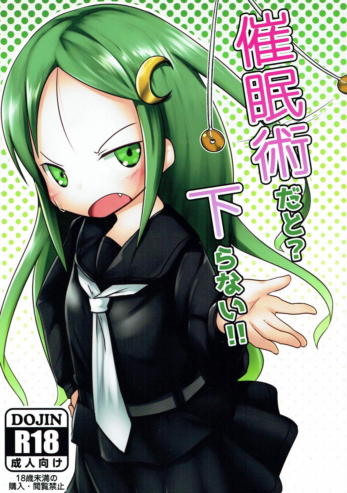 Saiminjutsu dato? Kudaranai!! page 1 full