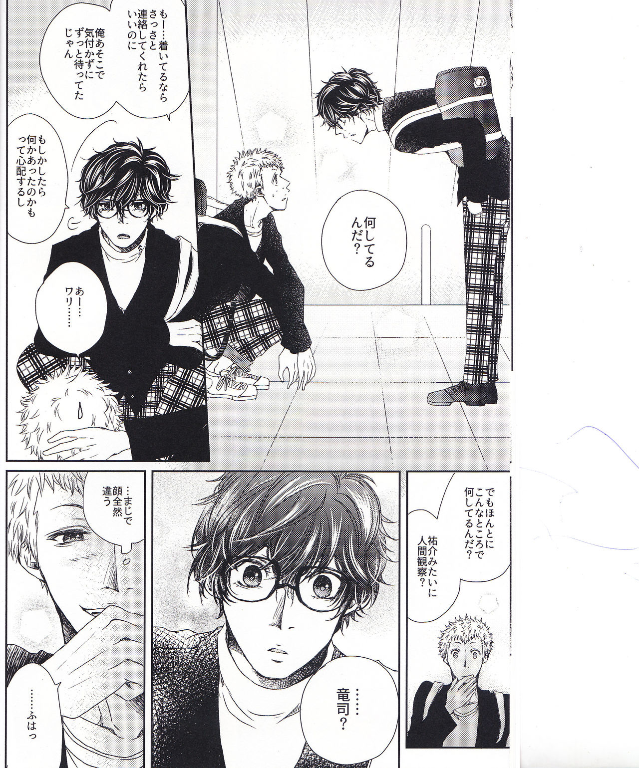 HAVE A SUPER GOOD TIME page 9 full