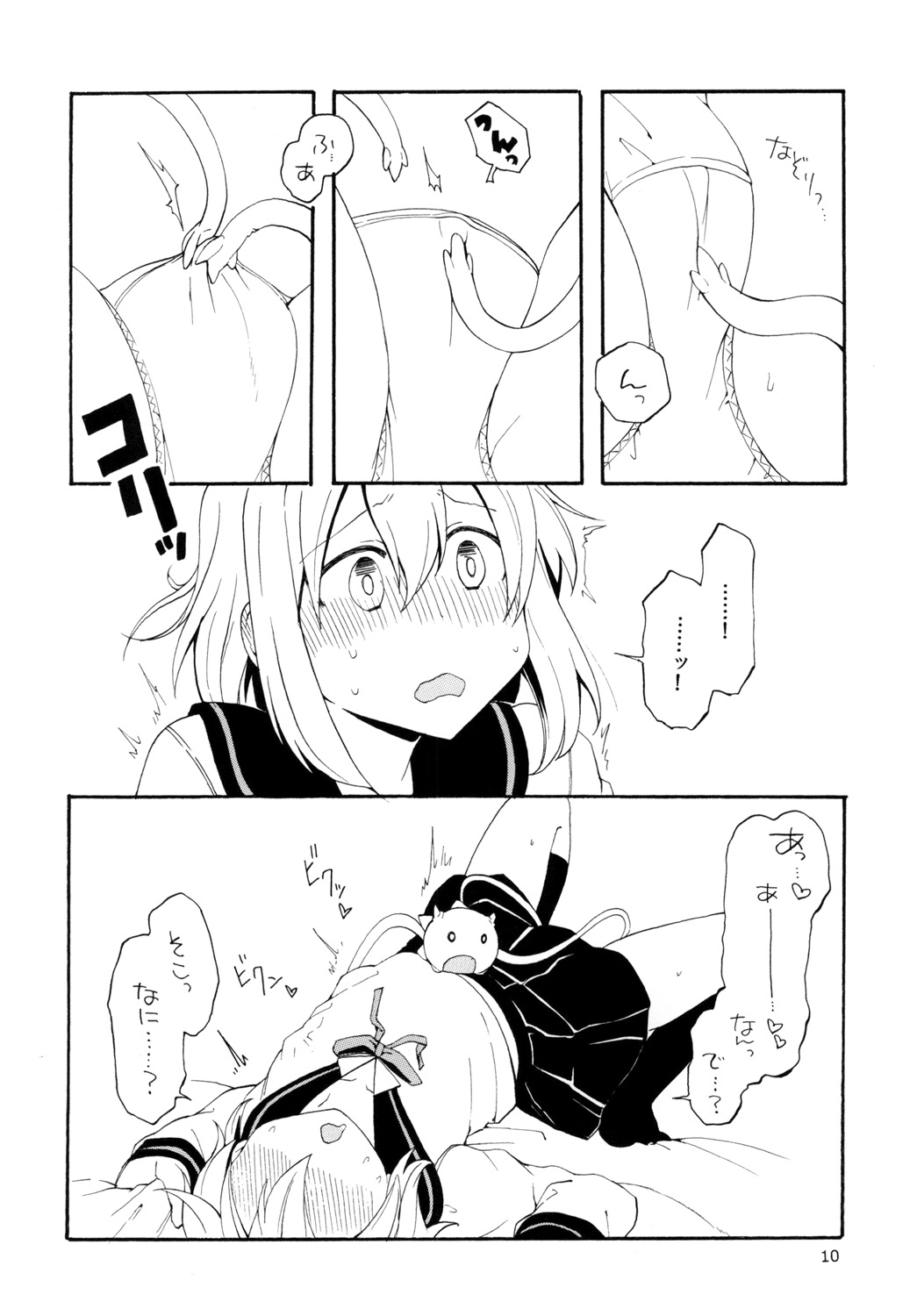 Hajimete no Shokushu page 10 full