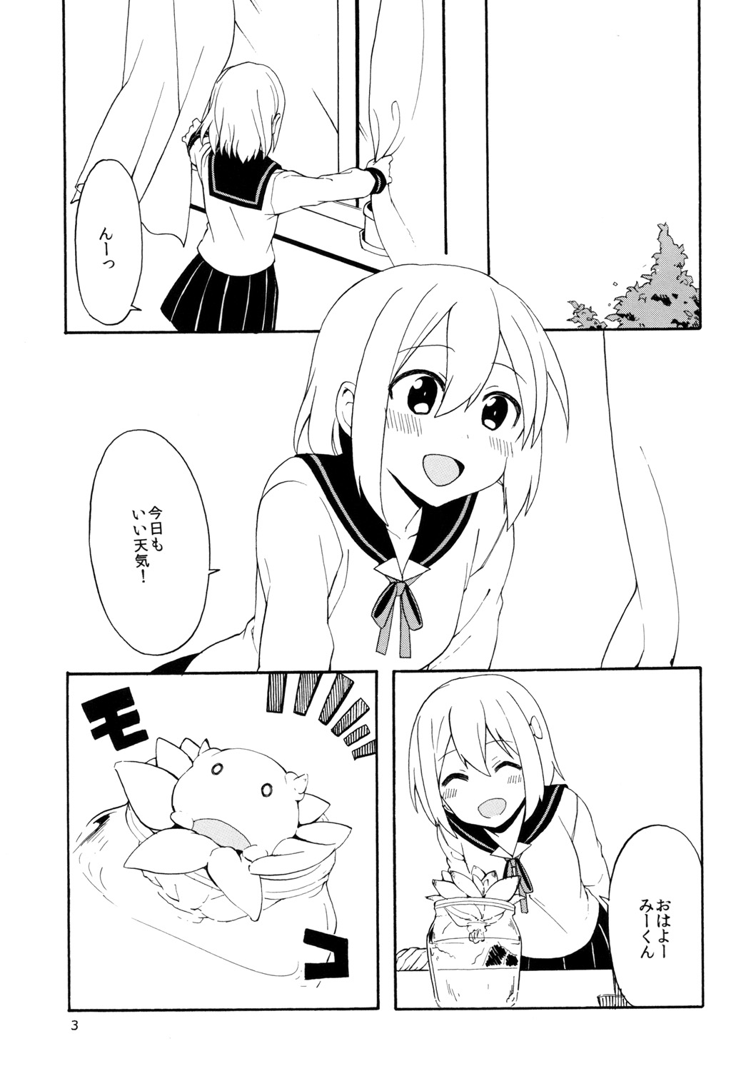 Hajimete no Shokushu page 3 full