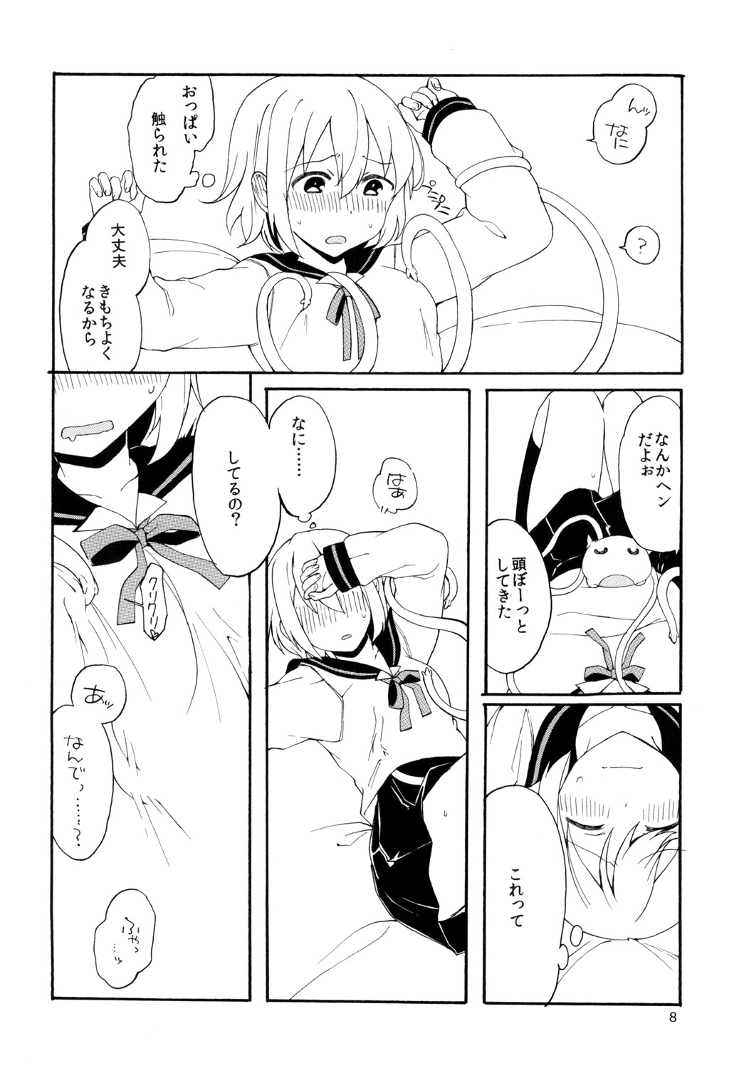 Hajimete no Shokushu page 8 full