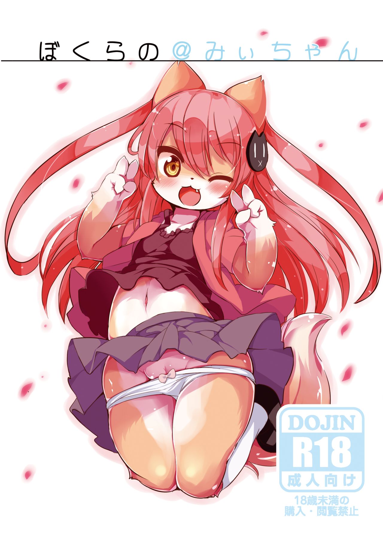 Bokurano@Mii-chan page 1 full