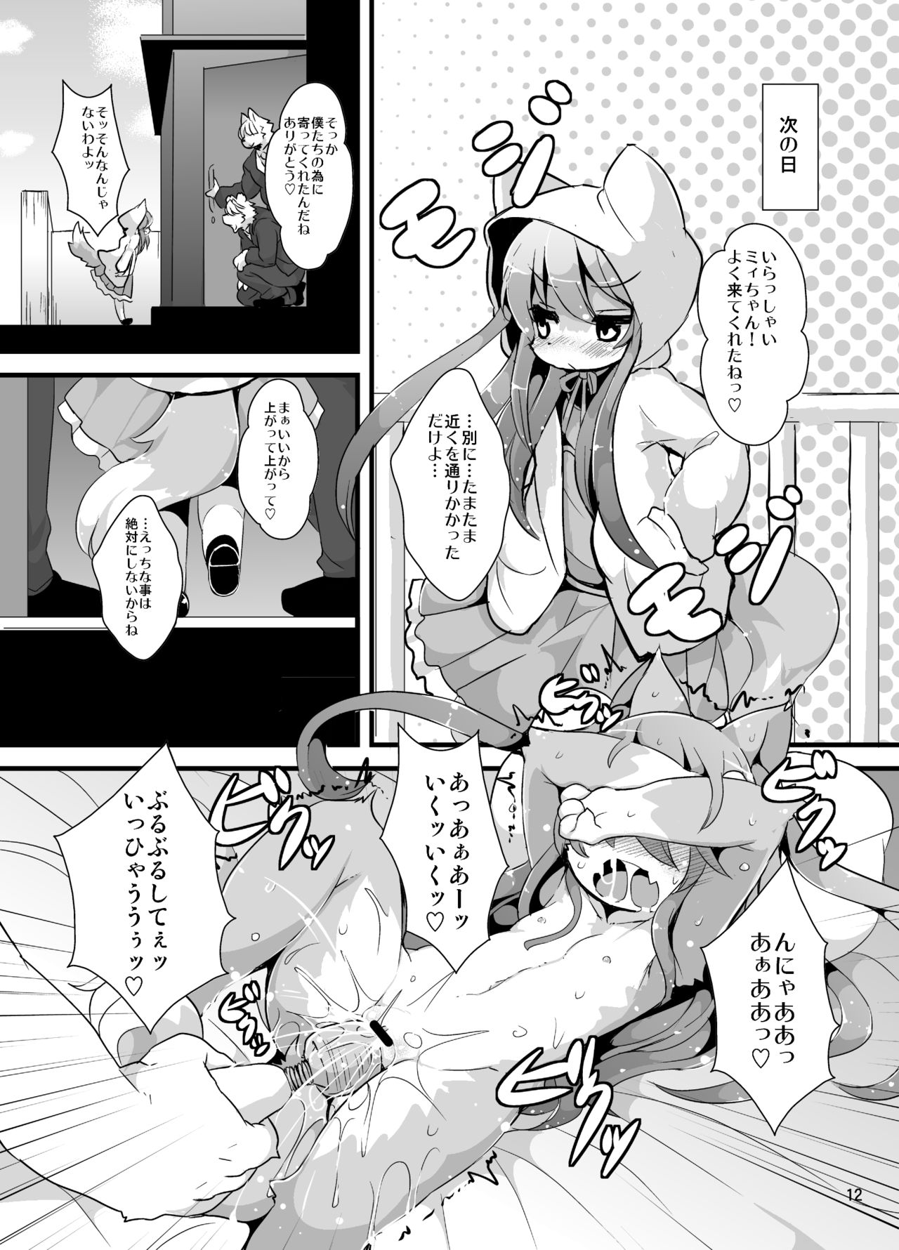 Bokurano@Mii-chan page 9 full