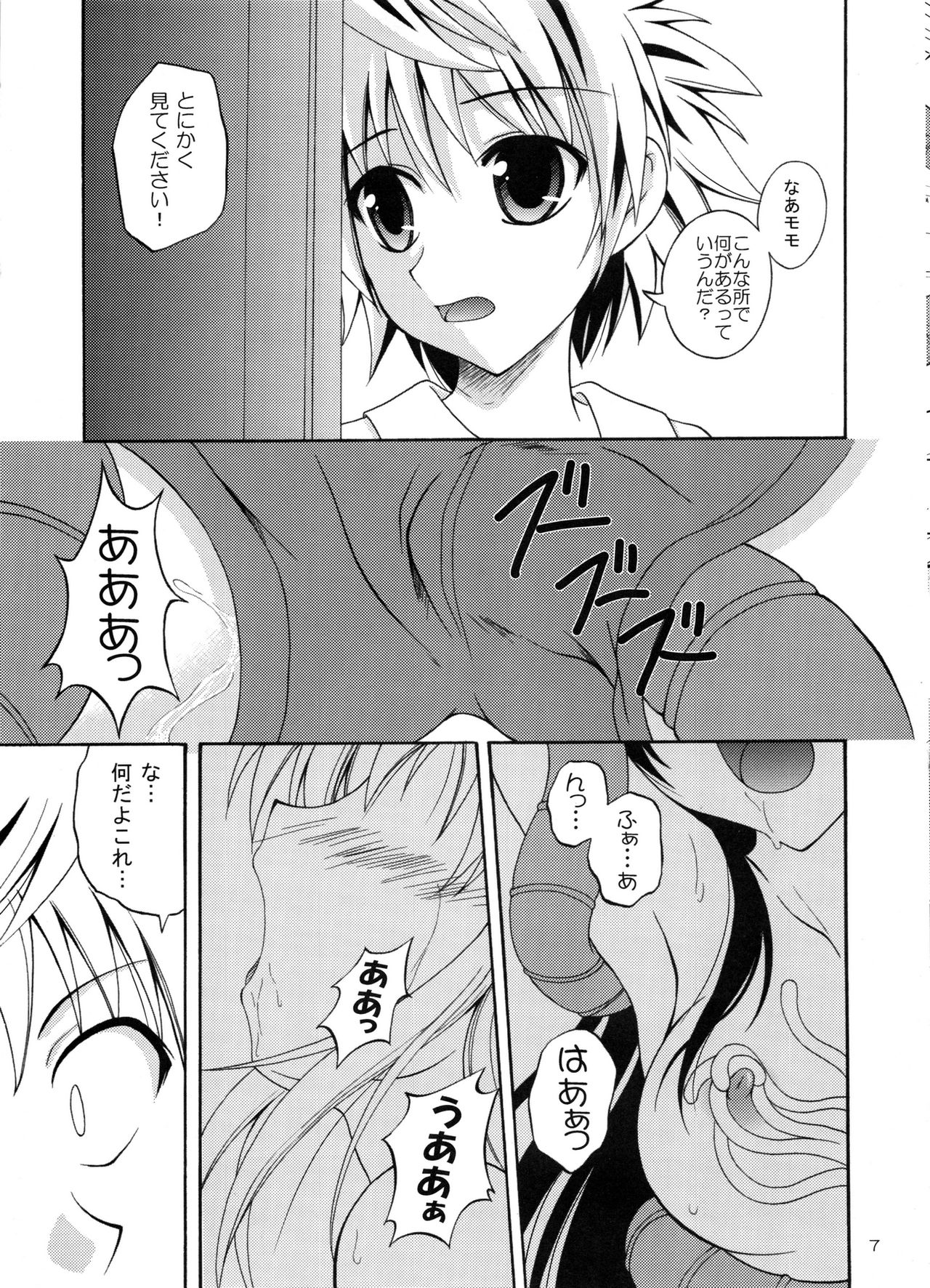 Sawa ran ~ gyakushū no gi buri ~ page 6 full