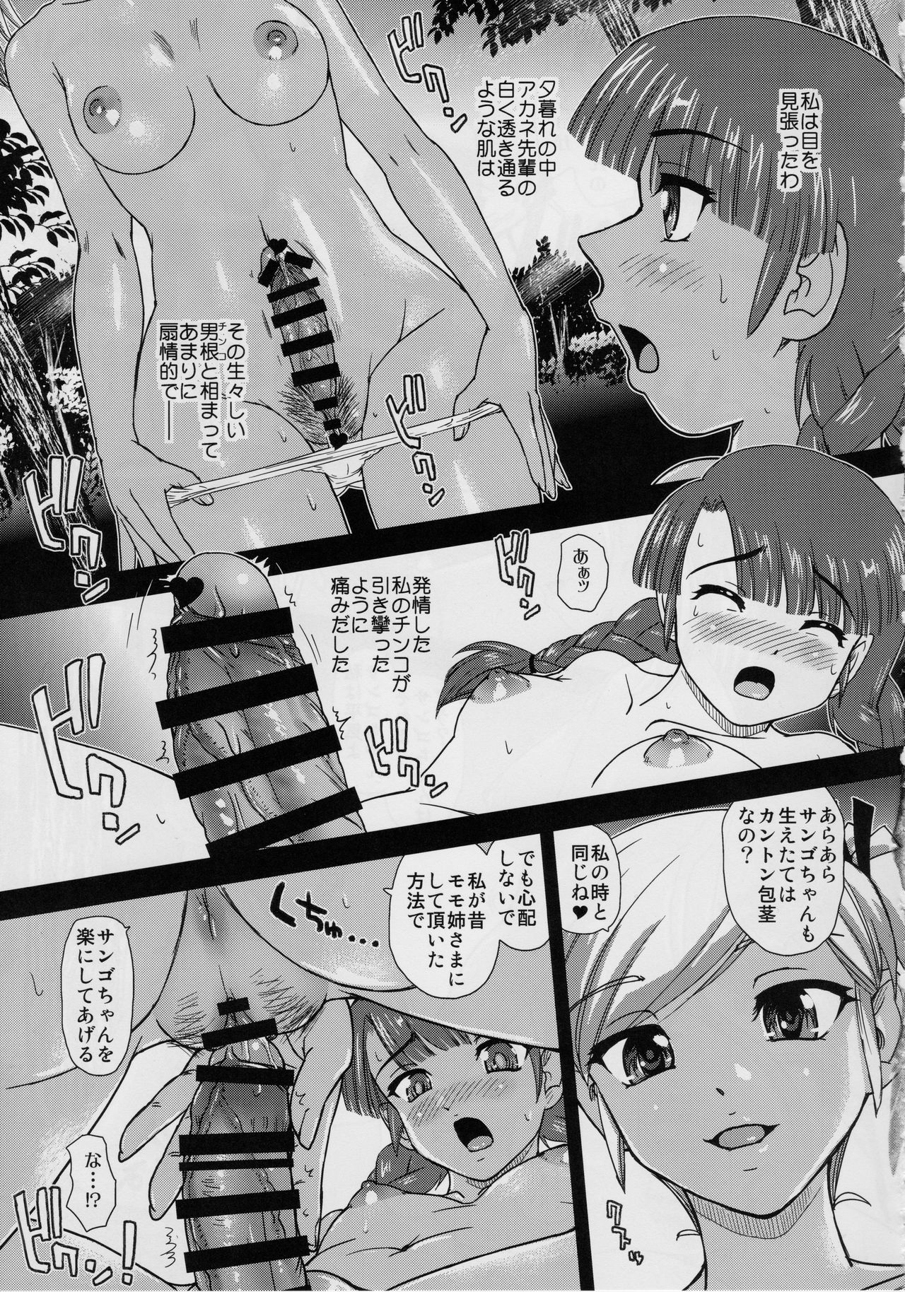 Phallic Girls 6 page 10 full